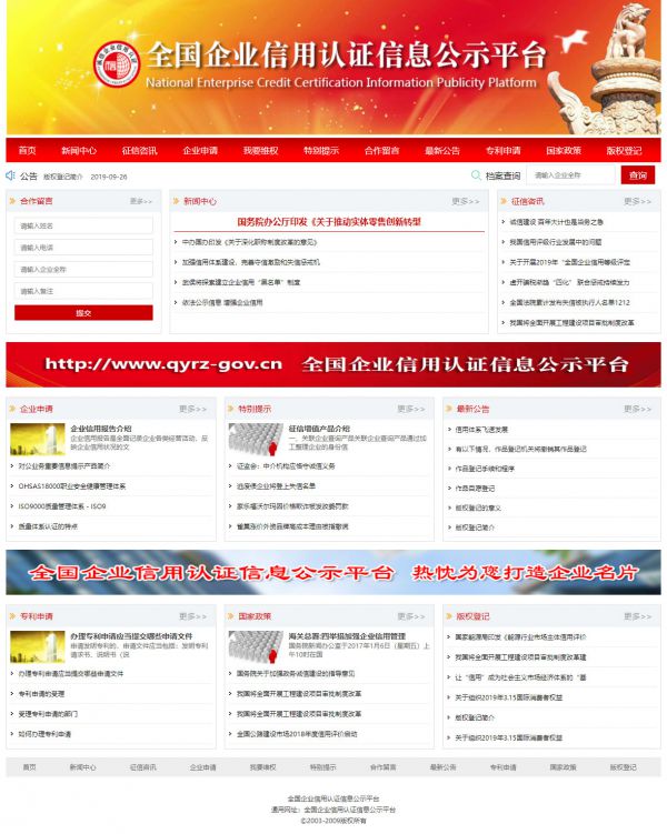 全國(guó)企業(yè)信用認(rèn)證信息公示平臺(tái)