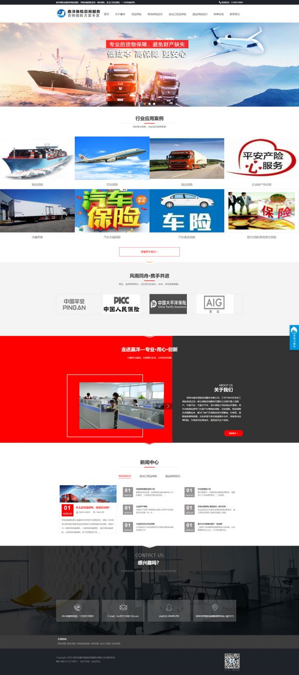 深圳市嘉洋保險(xiǎn)咨詢服務(wù)有限公司